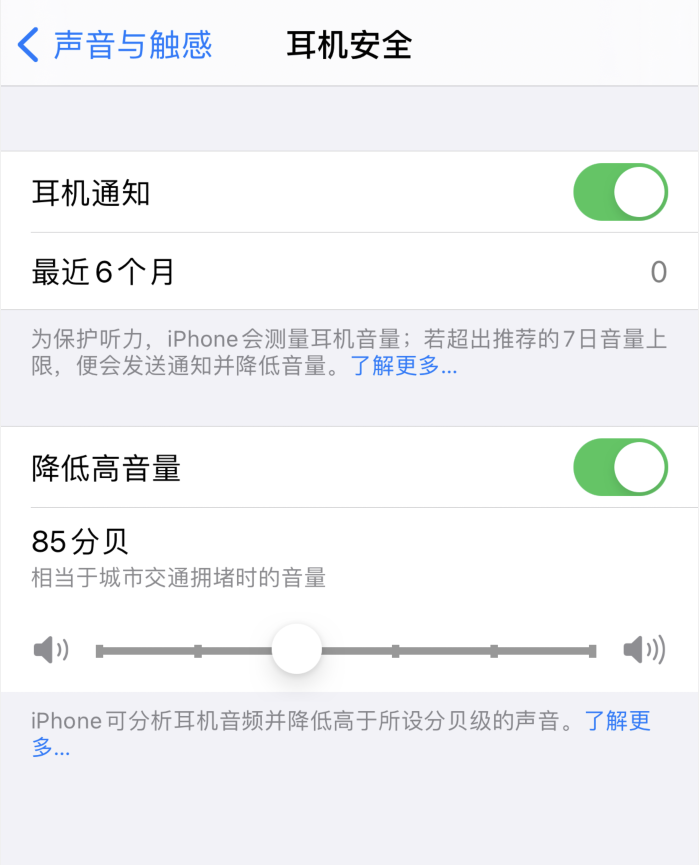 白朗苹果手机维修分享iOS 14 新增保护听力功能 