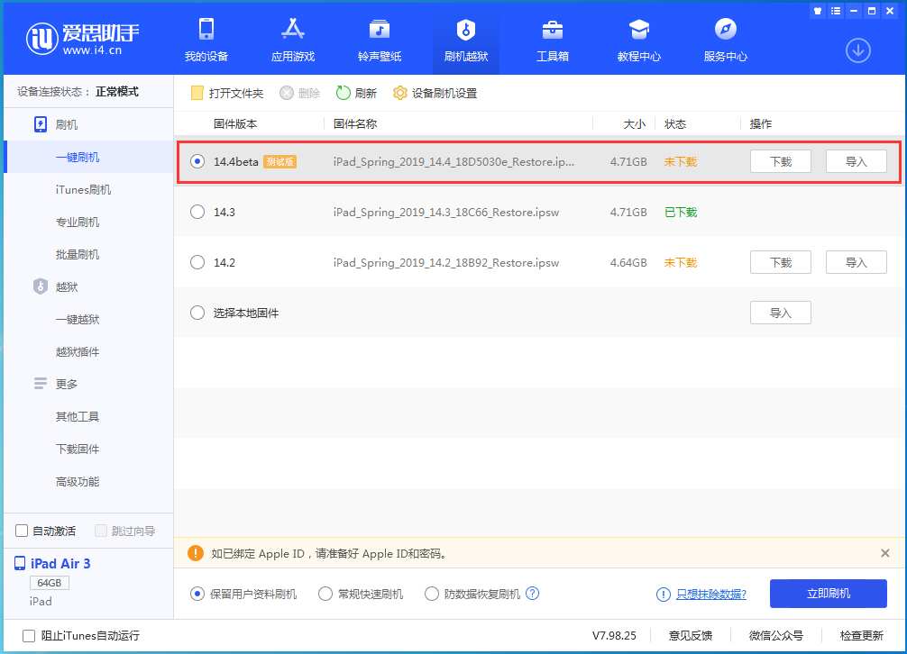 白朗苹果手机维修分享苹果iOS 14.4/iPadOS 14.4 Beta 1发布 