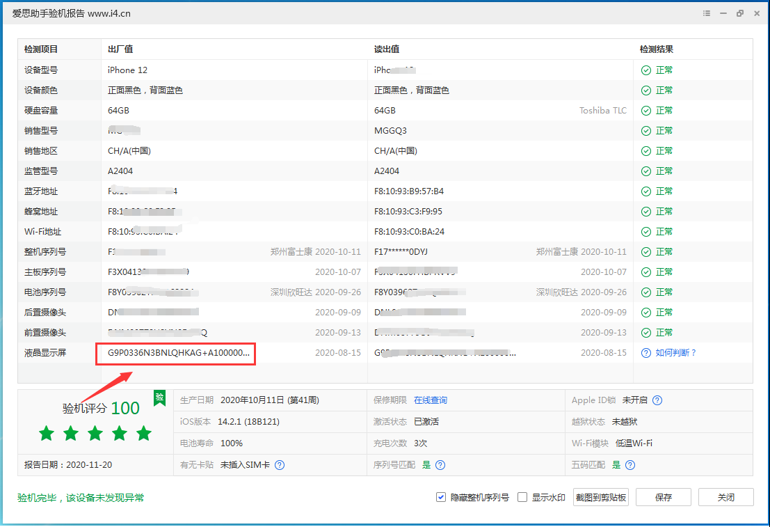 白朗苹果手机维修分享iPhone12全系列屏幕变绿是什么原因造成的 