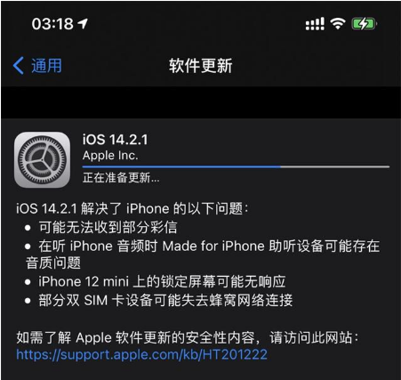 白朗苹果手机维修分享iOS 14.2.1正式版发布 