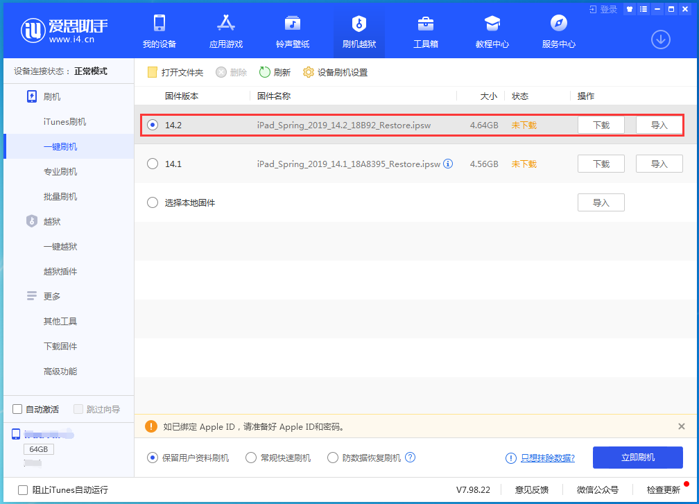 白朗苹果手机维修分享老机型推荐升级iOS14.2正式版吗 