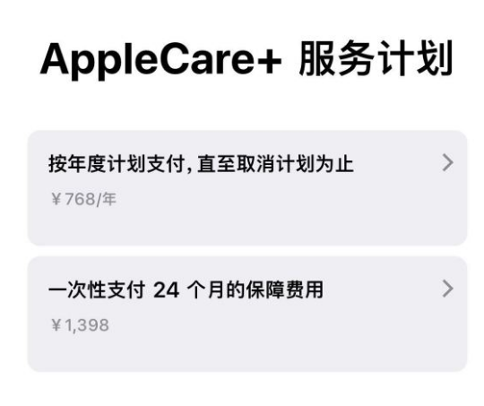 白朗苹果手机维修分享Apple Care+ 服务计划年度支付和一次性支付有什么区别 