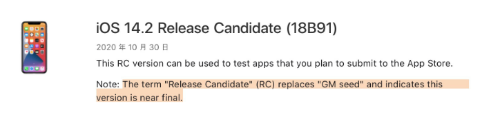 白朗苹果手机维修分享iOS 14.2 RC版是什么版 