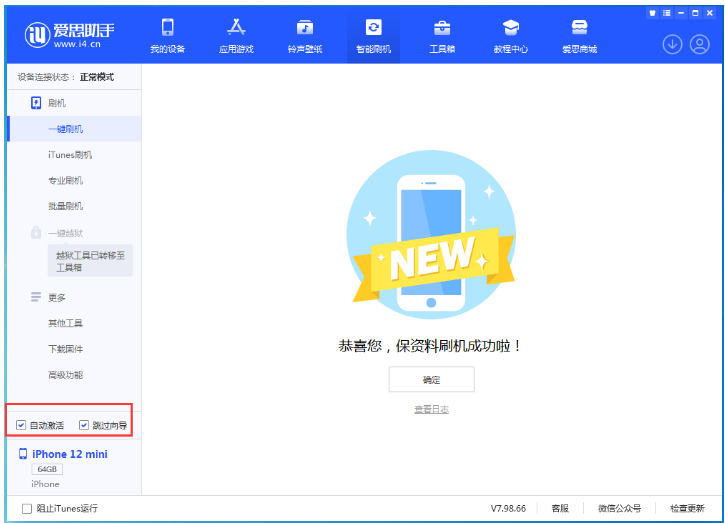 白朗苹果手机维修分享iOS 16.6 RC版升级_iOS 16.6 RC版一键刷机教程 