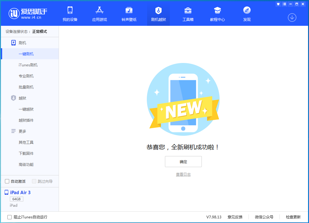 白朗苹果手机维修分享iOS 15.7.1 RC版升级_iOS 15.7.1 RC版一键刷机教程 