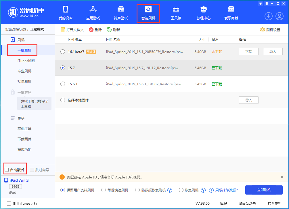白朗苹果手机维修分享iOS 15.7正式版刷机_iOS 15.7正式版一键升级教程 