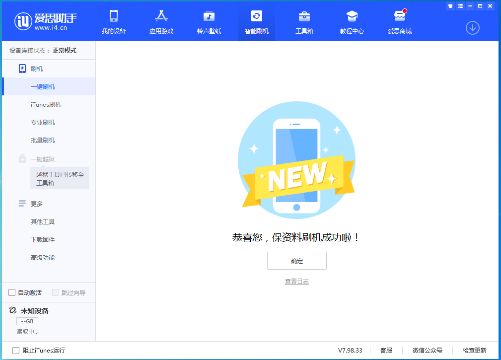 白朗苹果手机维修分享iOS 15.0.2 正式版升级_iOS 15.0.2 正式版一键刷机教程 