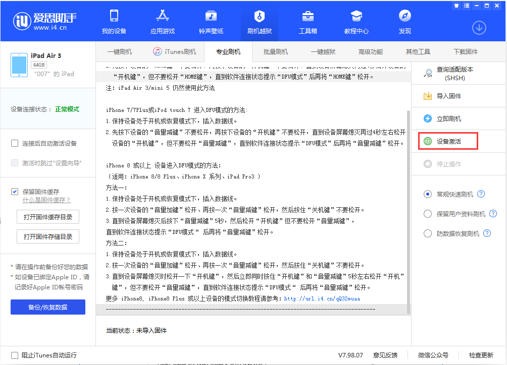 白朗苹果手机维修分享iOS 13.2.3正式版_iOS 13.2.3 正式版一键刷机教程 
