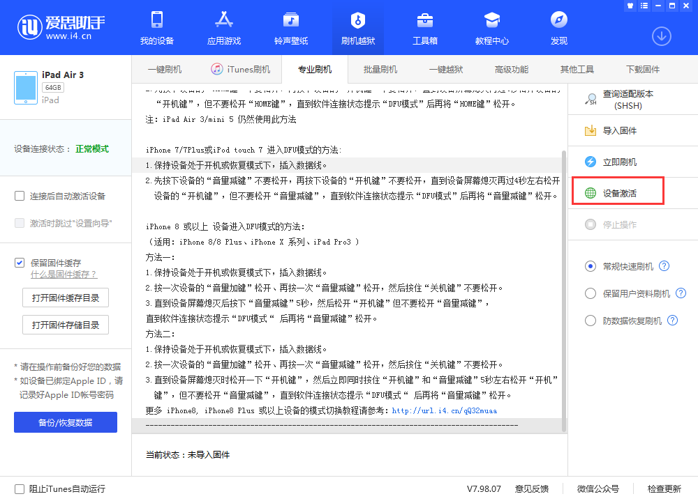 白朗苹果手机维修分享iOS 13.3 测试版_iOS 13.3 测试版一键刷机教程 